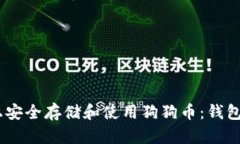 如何在Gate平台上安全存储