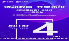 USDT钱包加密码操作指南：