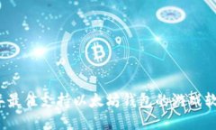 2023年最佳支持以太坊钱包