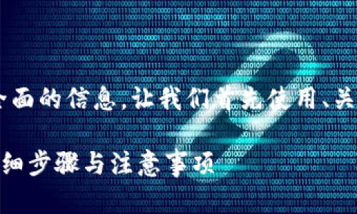 为了确保按您的需求提供全面的信息，让我们首先使用、关键词，然后再进行详细介绍。

如何将SHIB转移到钱包：详细步骤与注意事项