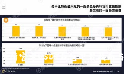 : 币安交易所官方USDT钱包下载指南与使用技巧