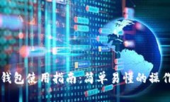 台湾比特币网页钱包使用