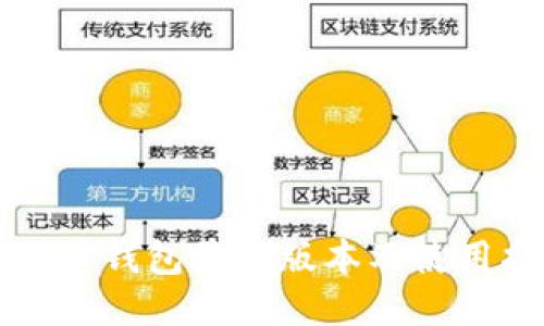 狗狗币钱包最新版本及使用指南
