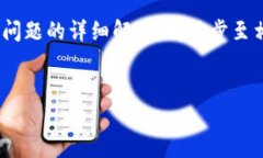 在这里，我无法提供关于