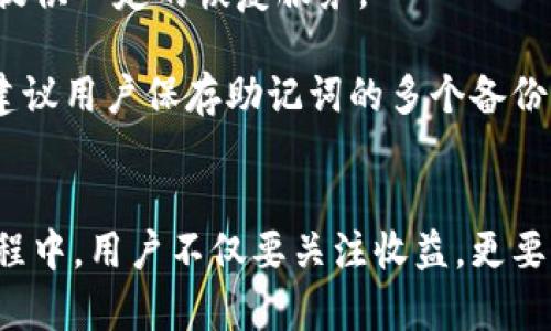   泰达币转入冷钱包的详细指南：一步一步守护你的数字资产 / 

 guanjianci 泰达币, 冷钱包, 加密货币安全, 数字资产管理 /guanjianci 

引言
随着数字资产的普及，越来越多的投资者开始关注加密货币的安全性。泰达币（USDT）作为一种广泛使用的稳定币，发挥着重要的作用。然而，如何保护这些数字资产的安全成为了一个重要的问题。冷钱包作为一种安全的存储方式，能够有效防止黑客攻击及其他风险。在本指南中，我们将详尽阐述如何将泰达币转入冷钱包，并解答与其相关的问题。

什么是泰达币？
泰达币（Tether）是市值最大的稳定币之一，它的价值与美元挂钩，常被用于数字货币交易中的稳定货币。投资者和交易者使用泰达币来避险和进行资产配置。由于其广泛的接受度和流动性，了解如何安全地存储泰达币显得尤为重要。

冷钱包的基本概念
冷钱包是指离线存储加密货币的钱包，通常不直接连接到互联网。这种方式能够大幅降低被黑客攻击的风险，从而保护用户的数字资产。冷钱包包括硬件钱包、纸钱包等，是存储长时间持有数字货币的理想选择。

为什么要将泰达币转入冷钱包？
尽管许多交易所提供在线钱包服务，但将泰达币存放在冷钱包中更为安全。冷钱包不仅能够抵御网络攻击，还能有效避免由于交易所安全漏洞导致的资产损失。一旦用户将泰达币转入冷钱包，捍卫数字资产的安全性将更具保障，尤其是在市场波动较大时。

如何将泰达币转入冷钱包：步骤详解
将泰达币转入冷钱包虽然听起来复杂，但实际上只需按部就班地操作，便能顺利完成。以下是将泰达币转入冷钱包的详细步骤：

h4步骤一：选择合适的冷钱包/h4
首先，选择一款适合自己的冷钱包。目前市面上有多款硬件钱包可供选择，如Ledger Nano S、Trezor等。用户需要根据自身需求和预算选择最合适的冷钱包。

h4步骤二：下载冷钱包应用程序/h4
大部分硬件钱包都配备了相应的应用程序，用于管理钱包。用户需要在官方网站上下载并安装该应用程序，以便后续操作。

h4步骤三：设置冷钱包/h4
根据冷钱包的提示进行设置，通常需要创建一个强密码并记录下助记词。助记词是恢复钱包的重要信息，务必保管好。

h4步骤四：生成泰达币接收地址/h4
在设置完成后，用户可以在冷钱包的管理界面中找到泰达币的接收地址。确保复制正确，不要手动输入，以避免可能的错误。

h4步骤五：登陆交易所账户/h4
之后，登陆用户的交易所账户，找到泰达币的充值界面，以获取转账的选项。

h4步骤六：发起转账/h4
在充值页面中，粘贴之前复制的冷钱包接收地址，并输入转账的泰达币数量。确认信息无误后，提交转账请求。

h4步骤七：确认转账/h4
大多数情况下，转账会在几分钟内完成。用户可以在交易所和冷钱包中核实余额，以确保转账成功。

泰达币转入冷钱包常见问题

h4问题一：冷钱包如何保证安全性？/h4
冷钱包是通过离线存储来确保安全性的。电子数据在不连接互联网的情况下，能防止黑客通过黑客攻击盗取存储在其中的数字资产。此外，冷钱包通常都有强加密保护，助记词和密码的设置也为安全提供了一层额外保障。

随着网络攻击的日益增多，以及交易所安全事件频发，冷钱包代表了一种极具价值的存储方式。虽然冷钱包在使用上可能稍微不如在线钱包方便，但在长期安全存储方面无疑是更优的选择。

h4问题二：冷钱包如何备份？/h4
备份是保障冷钱包安全的重要步骤。在创建冷钱包的过程中，用户会生成一组助记词，这是恢复钱包和资产的唯一凭证。用户需要将这个助记词妥善保管，不要随意分享或存储在不安全的地方。

确保备份的方式包括：将助记词记录在纸上，存放在安全的地方；使用防水防火的材料进行密封；甚至可以在安全的银行存储箱中保存相关备份信息。此外，为了避免意外损失，用户还可以制作多个备份并分别放置在不同的安全地方。

h4问题三：泰达币转入冷钱包需要手续费吗？/h4
在将泰达币从交易所转入冷钱包的过程中，通常会涉及网络手续费。这个手续费是由区块链网络计算得出的，取决于网络的拥堵情况和用户所选择的手续费等级。尽管交易所可能会收取一定的提现费，但大部分情况下，这些费用相对较低。

因此，用户在进行转账时，可以根据网络状况选择合适的手续费，以在安全和经济之间找到一个平衡点。如果网络拥堵，建议提高手续费以加快转账速度；如果网络畅通，可以选择较低的手续费。

h4问题四：如何确认泰达币转账成功？/h4
用户在完成转账后，可以通过多种方式确认转账是否成功。首先，可以在交易所的提现记录中查看转账状态，确认已经提交并得到处理。其次，用户可以使用区块浏览器检查钱包地址的交易记录，确认是否收到转账金额。

在冷钱包中，输入接收地址后，便可查阅所有的进账记录。如果账户余额发生了变化，说明转账成功。同时，用户也应当定期查看冷钱包中的余额，以确保资产的安全与完整。

h4问题五：如果冷钱包丢失或损坏怎么办？/h4
冷钱包丢失或损坏是数字资产管理中最令投资者担忧的情况之一。如果使用硬件钱包，用户可以尝试通过钱包方的技术支持进行恢复。大多数硬件钱包都会提供一定的恢复服务。

然而，更重要的是用户在设置冷钱包时，务必保存好助记词或私钥信息。一旦这些信息丢失，用户将无法找回在冷钱包中存储的数字资产。这是为什我们强烈建议用户保存助记词的多个备份，并将其存放在安全的位置，以防万一。

总结
将泰达币转入冷钱包是保障数字资产安全的重要步骤。通过本指南提供的详细步骤及解答，相信读者能够顺利完成泰达币的转账操作。在数字货币投资的过程中，用户不仅要关注收益，更要加强对资产安全的重视。希望每位投资者都能通过冷钱包有效保护自己的资产，享受安全、可靠的数字货币投资体验。