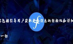 注意：为确保更好的体验，本文提供的内容包括