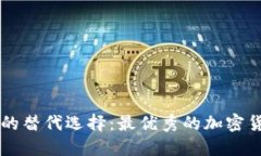 以太坊钱包的替代选择：最优秀的加密货币钱包