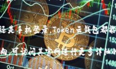  全面解析Token云钱包官网：安全、便捷的数字资