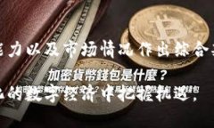 biao ti/biao ti数字钱包转换USDT的全攻略：轻松实现