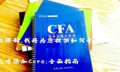完整文章创作超出限制，我将为您提供如何开始