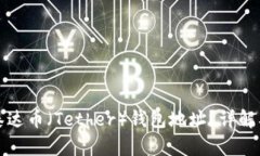 如何查询泰达币（Tether）钱包地址？详解及实用
