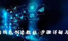 2023年以太坊钱包创建教程