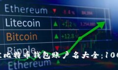 2023年最佳比特币钱包账户