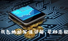 全面指南：泰达币钱包地