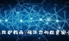 2023年SHIB钱包维护指南：确