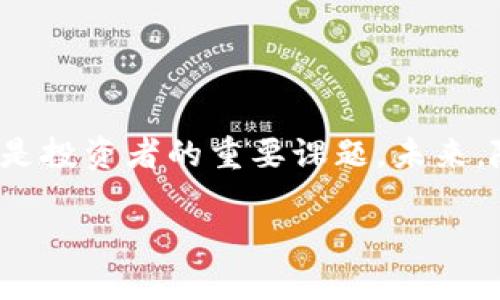 用户必看：如何将XRP币安全转入TP钱包？一步一步教你！
XRP, TP钱包, 数字货币, 转账教程/guanjianci

引言：数字货币转账的普遍性
在当今的数字货币交易中，转账功能显得尤为重要。随着区块链技术的快速发展，越来越多的人们选择使用安全可靠的钱包来管理他们的资产。XRP作为一种流行的数字货币，因其快速的交易速度和低廉的手续费而受到投资者的青睐。而TP钱包则是一款用户友好的加密货币钱包，支持多种数字货币的存储和管理。接下来，我们将详细讲解如何将XRP币转入TP钱包的全过程。

为什么选择TP钱包？
在众多数字货币钱包中，TP钱包因其出色的用户体验和多功能性，赢得了不少用户的青睐。TP钱包具有以下几个显著优点：
ul
    listrong安全性：/strongTP钱包采用先进的加密技术，保护用户的私钥和资产安全。/li
    listrong用户友好：/strong界面，新手也能轻松上手。/li
    listrong多种资产支持：/strong支持包括XRP在内的多种数字货币，方便用户管理不同资产。/li
    listrong便捷的转账功能：/strong转账操作简单，实时到账，极大提升用户体验。/li
/ul

准备工作：创建TP钱包
在将XRP币转入TP钱包之前，首先需要确保你已经创建了一个TP钱包账号。如果你还没有注册，可以按照以下步骤操作：
ol
    li下载TP钱包应用，支持iOS和Android系统，前往相应的应用商店进行下载。/li
    li打开应用后，选择“创建新钱包”选项。/li
    li依照提示设置密码，并妥善保存你的助记词和私钥，这些信息是恢复钱包的重要凭据。/li
    li完成注册后，你的TP钱包就创建成功了。/li
/ol

获取XRP地址
转账之前，您需要确认TP钱包中的XRP地址。这是资金到达您的钱包后所需要的关键信息。获取地址的方法如下：
ul
    li进入TP钱包应用，找到“资产”这一选项。/li
    li点击“添加资产”，在搜索框中输入“XRP”，找到并选择XRP。/li
    li点击进入XRP页面，可以看到“接收”选项，点击后就能看到您的XRP钱包地址。这是一个字符串，通常以“r”开头。/li
/ul

如何将XRP转入TP钱包
在获取到XRP地址后，开始转账的步骤如下：
ol
    li登录你存放XRP的交易所或钱包。例如，如果你的XRP存放在某个数字货币交易平台，将需要先登录该平台。/li
    li找到转账或提现选项。在交易平台的账户界面，通常能找到“提款”或者“资产转账”的选项。/li
    li输入需要转移的XRP数量和先前获取的TP钱包地址。请务必检查地址的准确性，确保没有输入错误，避免造成资产损失。/li
    li确认交易，并完成身份验证（如有必要，可能需要输入验证码或双重验证信息）。/li
    li完成以上步骤后，您的XRP将被转入TP钱包。这一过程通常是即时的，但在某些情况下，可能需要等待数分钟。/li
/ol

注意事项
在进行任何数字货币转账时，为了确保安全和顺利操作，用户需要注意一些关键事项：
ul
    listrong确认地址：/strong每一个数字货币地址都是唯一的，请务必核对地址的每一个字符，确保没有错误。/li
    listrong保持记录：/strong记录每次交易的详细信息，包括交易时间、金额和TXID（交易ID），以便后续查证。/li
    listrong关注手续费：/strong交易过程中可能会产生一定的手续费，不同平台和钱包可能存在差异。/li
    listrong安全性：/strong定期更换密码，确保助记词和私钥的保存安全，避免泄漏。/li
/ul

总结与展望
通过以上步骤，你可以顺利将XRP币转入TP钱包。操作虽然看似简单，但每一步都需仔细对待，以确保资产安全。随着数字货币的日益普及，如何更好地管理和使用这些资产将是投资者的重要课题。未来，随着区块链技术的发展，类似TP钱包这样的应用将持续，为用户提供更便捷、更安全的服务。

希望本教程能够帮助到你，让你的数字货币管理之旅变得更加顺畅。如有更多疑问或者经验分享，请随时在社区中交流，互相学习，共同成长。