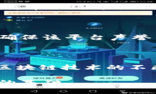 比特币钱包的工作原理和钱包地址的使用解析

比特币钱包,钱包地址,数字货币,区块链/guanjianci

比特币钱包详解

比特币钱包是保存、管理和交易比特币的必需工具。它的核心功能是提供一个安全的环境，以便用户能够存储私钥并通过它们进行数字资产的管理。比特币钱包并不是存储比特币本身，而是存储可以访问和交易比特币的密码学密钥。

比特币钱包的种类

市面上的比特币钱包有多种类型，各自有其独特的优缺点。主要可以分为热钱包和冷钱包。

热钱包通常连接互联网，方便用户快速交易和转账。它们适合频繁进行交易的用户，但由于在线状态，安全性相对较低。常见的热钱包有网页钱包、手机钱包和桌面钱包。

冷钱包则与互联网隔离，适合长期持有比特币的投资者。最常见的冷钱包包括硬件钱包和纸质钱包，这些钱包不容易受到网络攻击，安全性高。

如何选择合适的钱包

选择比特币钱包时，用户需要考虑多个因素。首先是安全性，确保钱包具备良好的安全机制，比如双重身份验证和加密存储。其次是易用性，用户界面是否友好，适合自己的使用需求也是重要考虑因素。最后，费用也是个关键，某些钱包在交易时可能会限制手续费。根据个人的需求，权衡这些因素之后，才能选择出最合适的比特币钱包。

钱包地址解析

每个比特币钱包都有一个独特的钱包地址，可以视作银行账户的号码。比特币钱包地址是用来接收和发送比特币的，组成上通常是数字和字母的组合。最常见的地址形式是以