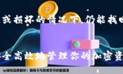   2023年必备的5款比特币钱