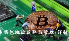 2023年比特币钱包地址获取