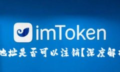 冷钱包USDT地址是否可以注