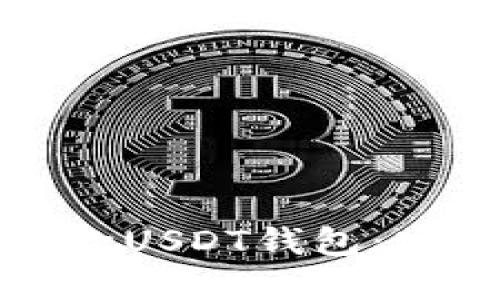 2023年中国用户推荐的5款USDT钱包：安全性与易用性的完美结合