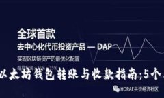 2023年最全面的以太坊钱包