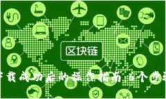 比特币官方钱包下载成功