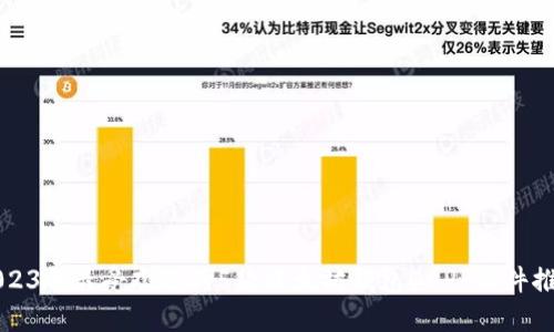 2023年最受欢迎的5款以太坊钱包DAPP软件推荐