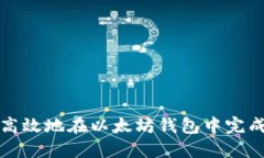 2023年如何安全高效地在以