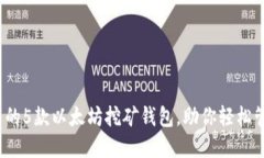 2023年推荐的5款以太坊挖矿