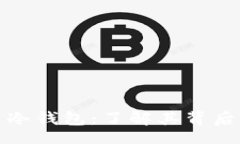 Title揭秘最早的比特币冷钱