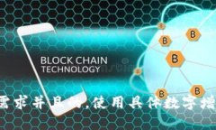 思考一个符合用户搜索需