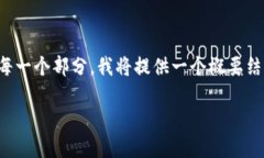 注意： 由于内容字数要求