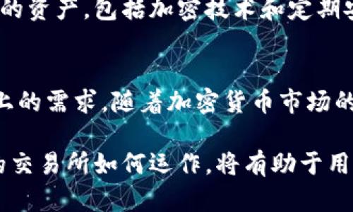 在讨论欧意（Ouyi）交易所是否包含USDT钱包之前，我们首先需要了解欧意交易所的一些基本信息以及加密货币钱包的功能和重要性。

什么是欧意交易所？
欧意交易所是一家相对年轻但快速发展的加密货币交易平台，它为用户提供了多种加密货币的交易服务，包括但不限于比特币、以太坊和其他主流数字资产。该交易所以其用户友好的界面和较低的交易费用而受到了一定的欢迎。

USDT及其在交易中的重要性
USDT（Tether）作为一种稳定币，其价值与美元挂钩，广泛用于加密货币市场中的资金转移和交易。对于很多用户来说，USDT是进行持币、交易以及防止市场波动的重要工具。因此，了解哪个交易所支持USDT及其钱包功能，对每个交易者都显得至关重要。

欧意交易所的钱包功能
在欧意交易所上，用户往往希望能够存储、转移和交易各种数字资产。不过，交易所提供的钱包类型通常分为热钱包和冷钱包。在热钱包中，用户可以快速进行交易，这对短期交易者尤为重要。而冷钱包则是为了长时间安全存储资产。

欧意是否支持USDT钱包
针对用户关心的是否存在USDT钱包的问题，欧意交易所确实提供了对USDT的支持。用户可以在该平台上创建自己的USDT钱包，以便进行存款、提现以及交易。具体的操作步骤通常涉及注册账户、身份验证以及充值USDT等流程。

如何在欧意交易所使用USDT钱包？
1. 注册账户：访问欧意交易所官网，填写必要的注册信息，完成账户创建。
2. 完成身份验证：很多情况下，为了保障用户资产安全，交易所会要求进行身份验证，包括上传证明身份的材料。
3. 充值USDT：在账户创建和验证完成后，用户可以选择将USDT充值到自己的钱包中。常用的充值方式包括通过其他交易所或者个人钱包转账。
4. 交易操作：资金充值后，用户可以在交易界面选择USDT进行交易，无论是买入还是卖出都可以轻松进行。

USDT与其他币种的比较
除了USDT，欧意交易所还支持多种其他数字资产。这使得用户在进行交易时，可以依据市场情况灵活选择。在对比USDT与其他币种时，需要考虑到它们的波动性和交易成本。

安全性和用户体验
对于加密货币用户来说，安全性是选择任何交易所的重要考虑因素。欧意交易所采取多重安全措施来保护用户的资产，包括加密技术和定期安全审计。用户在使用时也应该采取一些安全措施，例如启用两步验证，定期更换密码等。

总结
通过以上分析，我们可以得出结论，欧意交易所确实提供了USDT钱包的相关功能，能够满足用户在交易和存储上的需求。随着加密货币市场的不断发展，选择一个可靠的交易所显得尤为重要，而欧意以其简单易用的特点，可以成为用户的一个不错选择。

在加密货币行业中，用户需求的多样性与安全性始终是当下交易平台之间竞争的核心。因此，了解像欧意这样的交易所如何运作，将有助于用户制定更明智的投资决策。