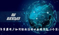 2023年苹果用户如何轻松注