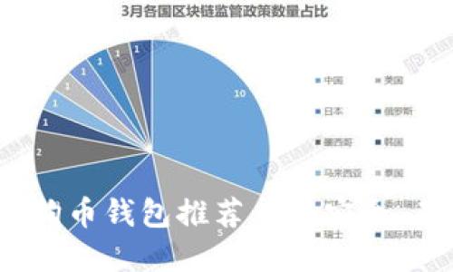 2023年最佳狗狗币钱包推荐：5个安全、易用的钱包选择