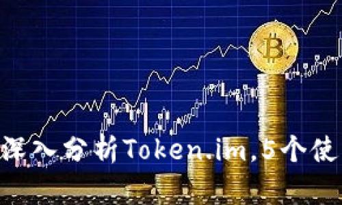 2023年最佳以太坊钱包：深入分析Token.im，5个使用技巧提升安全性与体验