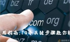 2023年OP钱包使用指南：1