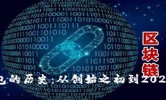 以太坊提冷钱包的历史：