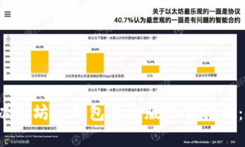 2023年最全面的以太坊冷钱包手机版下载指南：安全存储你的资产