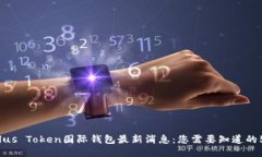 2023年Plus Token国际钱包最新