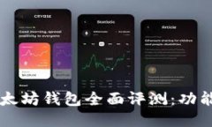 2023年公信宝以太坊钱包全