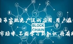    2023年比特币钱包指南：