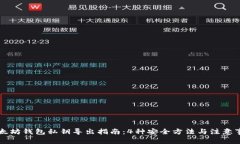 以太坊钱包私钥导出指南