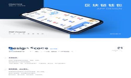 钱包TRX怎么卖出？完整指南教你轻松交易

TRX, 钱包, 卖出, 加密货币/guanjianci

随着加密货币的不断发展，TRX（Tron）作为一种备受关注的数字资产，越来越多的人开始选择买入、持有、卖出。无论你是刚接触这个领域的新手，还是已有一些交易经验的投资者，了解如何将你的TRX卖出都是非常重要的一步。

什么是TRX？
TRX是由Tron基金会创建的一种数字货币，主要用于Tron网络上的交易和应用内使用。Tron的目标是构建一个去中心化的互联网，使内容创作者和用户能够直接互动，从而去除中介的角色。作为这一生态系统的核心，TRX不仅被用作交易媒介，也在网络上实现智能合约和DApp（去中心化应用）中扮演重要角色。

为什么选择卖出TRX？
卖出TRX的原因多种多样，可能是为了实现投资收益、调整资产配置、减轻持仓风险，或是为了应对市场波动而进行的决策。不论是什么原因，卖出TRX都是一个重要的交易决策，这需要结合市场的动态进行判断。

如何选择交易平台？
在开始卖出TRX之前，选择一个合适的交易平台至关重要。市场上有许多加密货币交易所，不同平台的交易费用、用户体验以及安全性都有所不同。以下是一些选择交易所时需要考虑的因素：

ul
    listrong安全性：/strong选择知名和受到监管的平台，确保你的资产安全。/li
    listrong交易费用：/strong不同平台的费用结构各异，需提前了解。/li
    listrong用户体验：/strong易于使用的界面能够提高你的交易效率。/li
    listrong支持的交易对：/strong确保平台支持TRX与法定货币或其他加密货币的交易。/li
/ul

如何将TRX提现到法定货币？
在确定了交易平台后，你需要按照以下步骤将你的TRX卖出并提取为法定货币：

ol
    listrong注册并认证账户：/strong在选择的交易所上注册账号，完成身份认证，这往往涉及上传身份证明文件。/li
    listrong充值TRX：/strong将你的TRX转入交易所钱包，通常可以通过扫描地址二维码或复制地址进行转账。/li
    listrong摆放挂单或市场订单：/strong在交易所选择出售TRX，可以选择限价单（设置价格）或市场单（按当前市场价出售）。/li
    listrong完成交易：/strong确认交易，并在交易完成后查看余额。/li
    listrong提现为法定货币：/strong在资金到账后，你可以将余额提现到你的银行账户，按照交易平台要求输入相关的银行信息即可。/li
/ol

卖出TRX的最佳时机
卖出TRX不仅仅看价格的波动，还要考虑市场的整体趋势和相关资讯。例如，市场新闻、政策变化、技术更新等都可能影响TRX的价格。合理的技术分析和市场研判能够帮助你在更合适的时机做出交易决策。

一些常用的判断时机的指标包括：

ul
    listrong移动平均线：/strong通过分析短期和长期的价格移动平均线交叉，判断何时卖出。/li
    listrong技术指标：/strong如RSI（相对强弱指标）和MACD（移动平均收敛散发）等，帮助你判断超买或超卖状况。/li
/ul

卖出后应该注意的事项
一旦完成TRX的卖出，你需要关注一些额外的事项，以便更好地管理你的加密货币投资。

ul
    listrong留意税务问题：/strong在某些国家和地区，卖出加密货币可能会触发税务责任。确保了解当地的相关法律，以免产生不必要的麻烦。/li
    listrong记录所有交易：/strong妥善保存所有的交易记录，以便于之后的查账和税务申报。/li
    listrong继续关注市场动态：/strong卖出并不意味着完全退出市场，市场变化迅速，保持关注以便做出新的投资决策。/li
/ul

如何避免交易中的常见错误
在交易过程中，有些错误是可以避免的，以下几点可以帮助你降低交易风险：

ul
    listrong勿盲目跟风：/strong切忌根据他人建议随意买卖，始终基于自身的判断来进行交易。/li
    listrong设置止损：/strong在进行交易时，设置好止损位能够有效控制损失，降低风险。/li
    listrong理性对待价格波动：/strong加密货币市场波动剧烈，保持冷静，以免因恐慌而做出错误决策。/li
/ul

总结
卖出TRX并不是一件复杂的事情，但它需要投资者具备一定的市场知识和分析能力。选择合适的交易平台，及时把握市场趋势，合理管理自己的投资，都是实现交易成功的关键。随着加密货币市场的不断变化，掌握这些基本的操作和策略，将能帮助你在这个充满机遇与挑战的领域中更好地前行。

希望这份指南能够帮助你顺利卖出TRX，实现你的投资目标。无论是一次性的交易还是持续的交易策略，保持学习和关注市场动向，都是在加密货币投资中取得成功的重要一环。