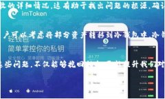   如何处理钱包中USDT不见