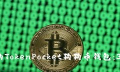 2023年最受欢迎的TokenPock