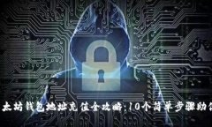 2023年以太坊钱包地址充值