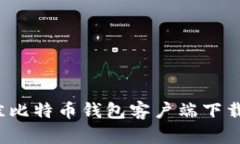 2023年安卓最佳比特币钱包