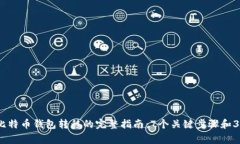 2023年火币网比特币钱包转